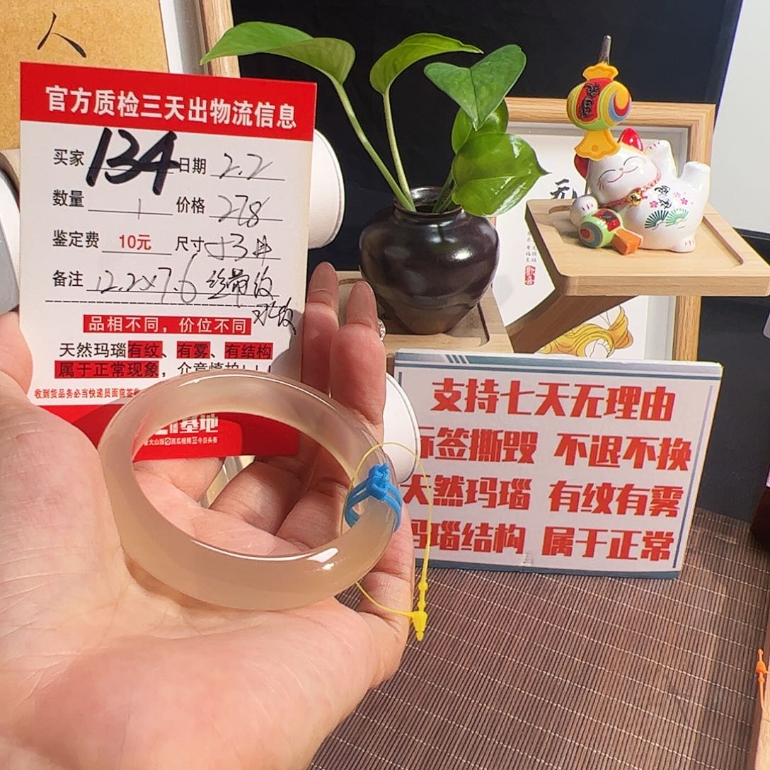 玛瑙/玉髓手镯未镶嵌暴****财