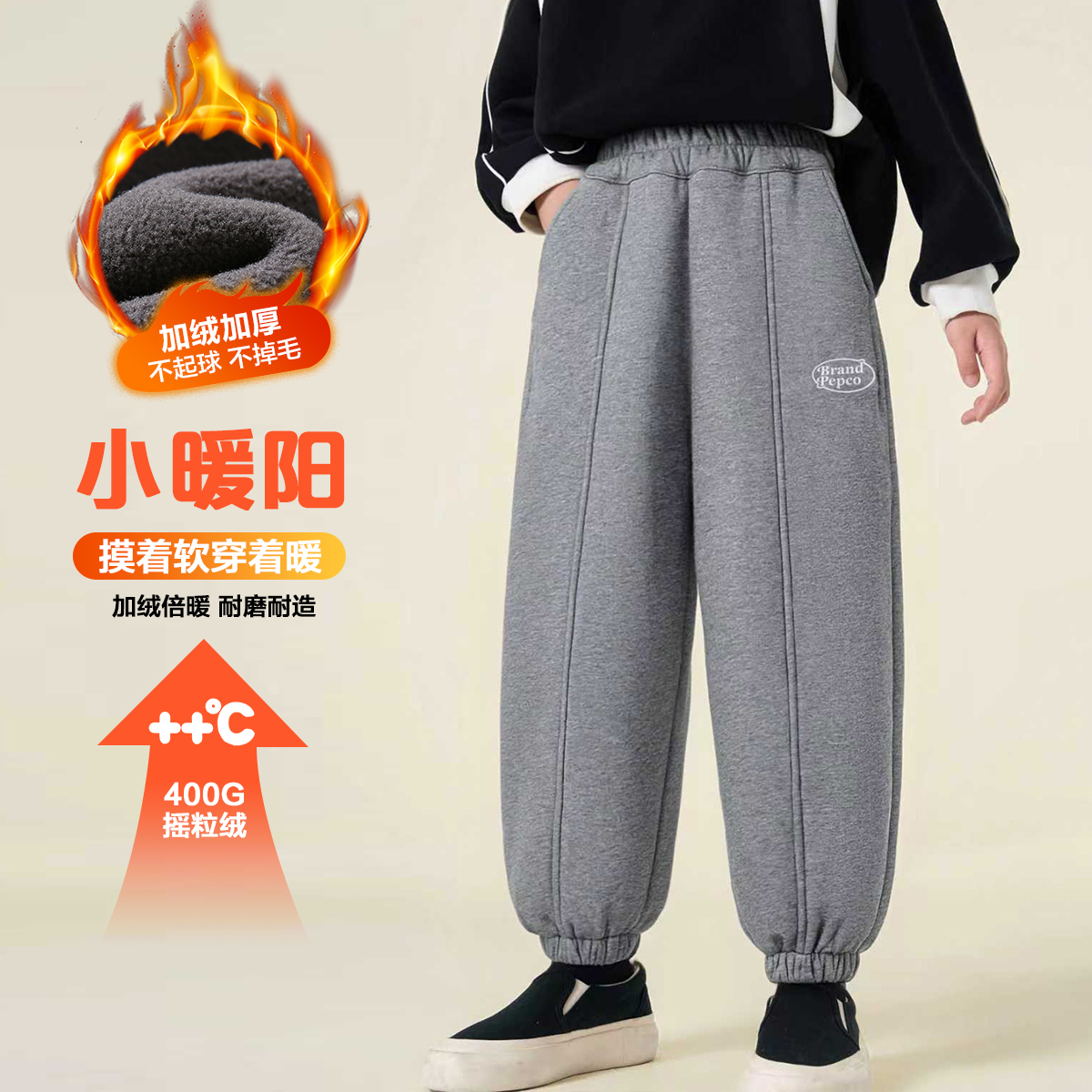 PEPCO/小猪班纳2025冬季高腰儿童长裤休闲卫裤运动裤男童暖阳耐磨