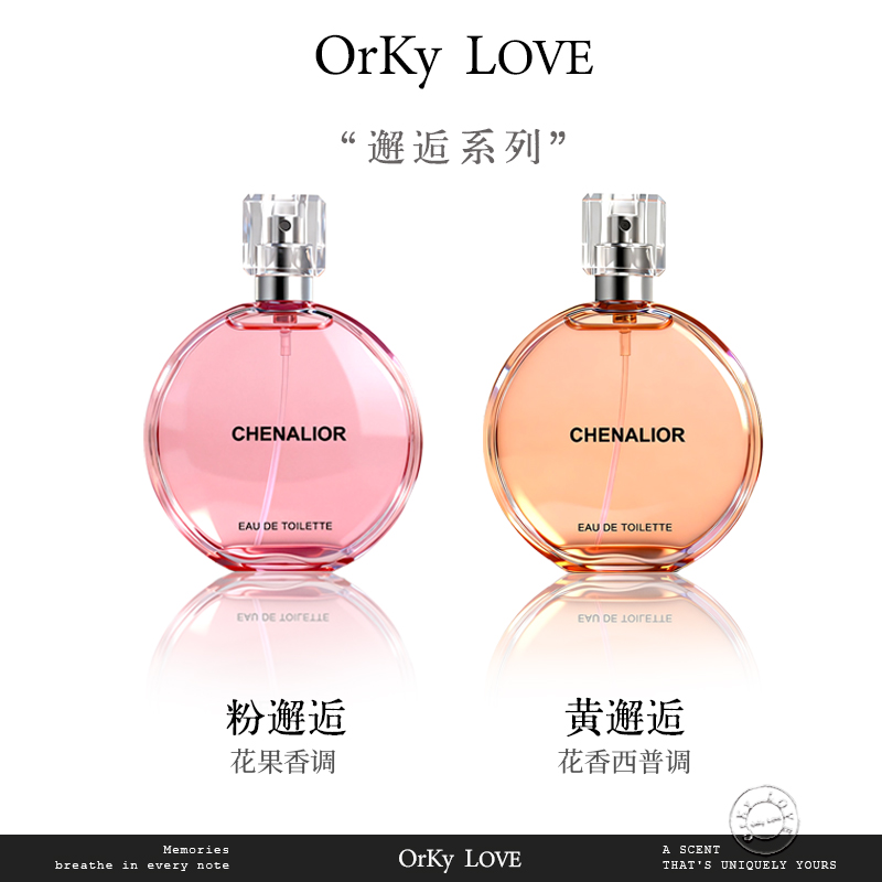 【邂逅系列的香味】花果西普调 鸢尾花女士香水 许妍同香 持久留香 