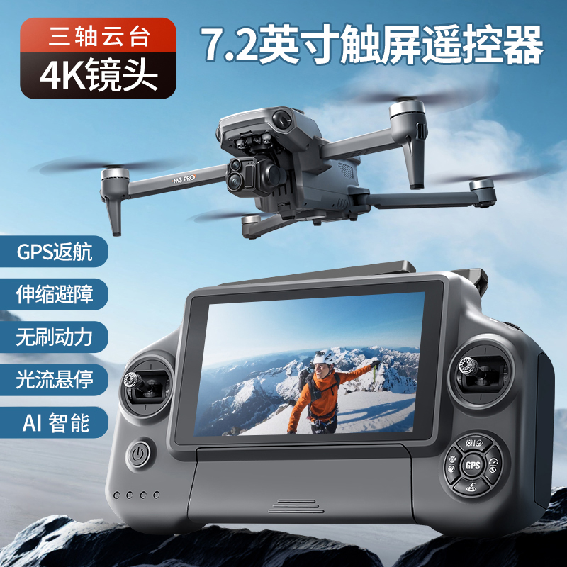 新款飞鹰M3大师版高清航拍无人机 触摸大屏控智能避障 远飞15公里