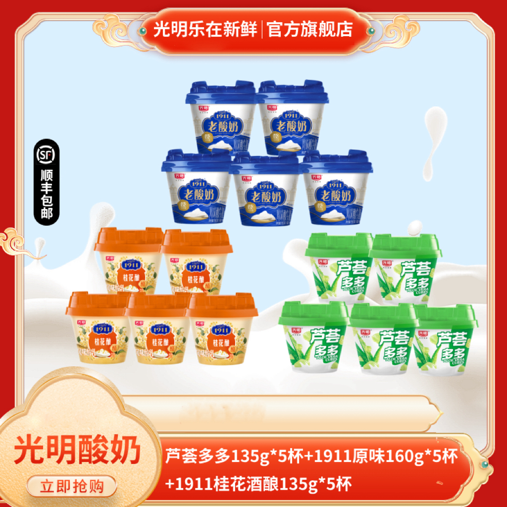 【光明】低温酸奶15连杯组合芦荟135g*5+原味160g*5+桂花酒酿135g*5