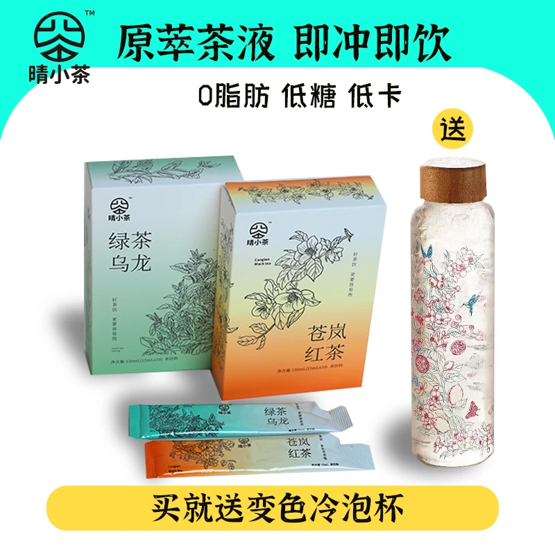 晴小茶原叶原萃冷泡茶 绿茶乌龙 苍岚红茶组合装可DIY（冷热皆可）