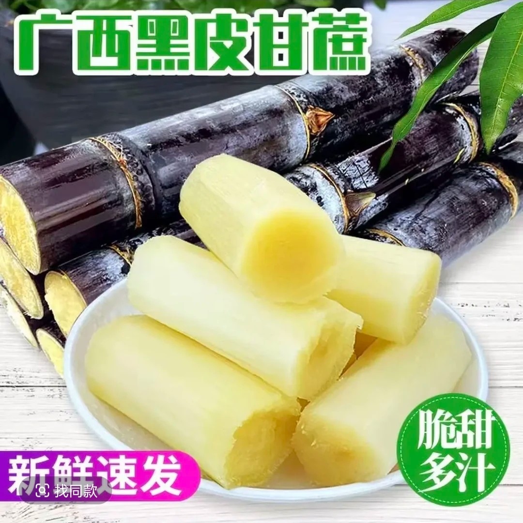 【爆甜】正宗广西黑皮甘蔗新鲜现砍中段应季水果脆甜多汁红皮甘蔗