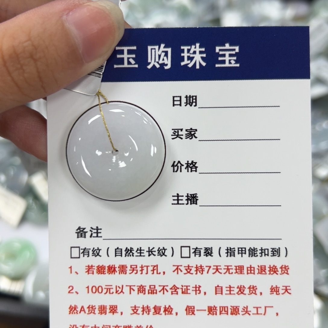 颈饰未镶嵌翡翠平安扣