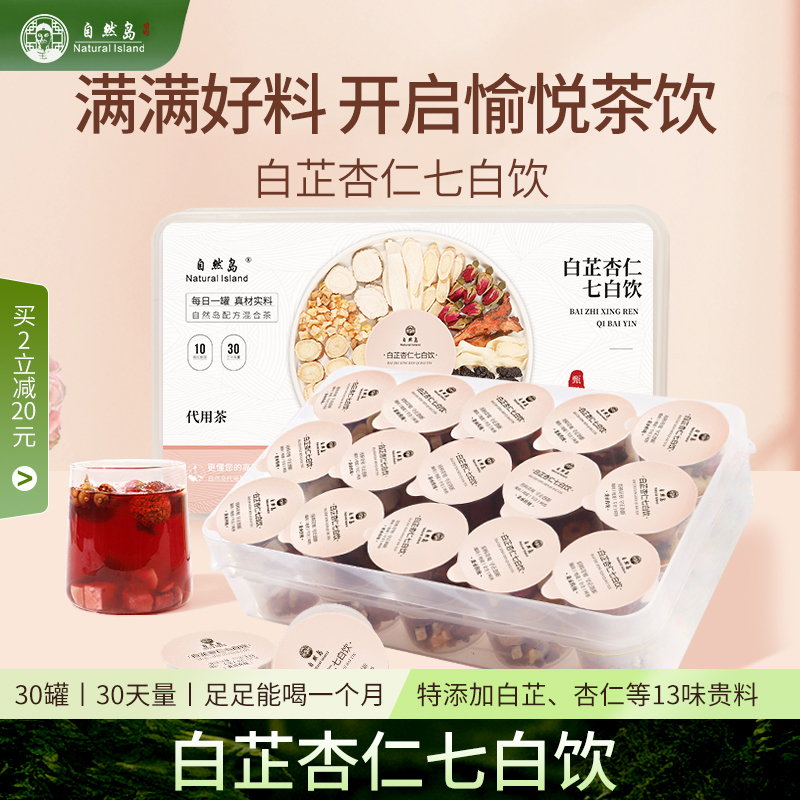 杏仁七白饮含百合白芷玫瑰花茶沙苑子柏子仁花禾睡眠饮