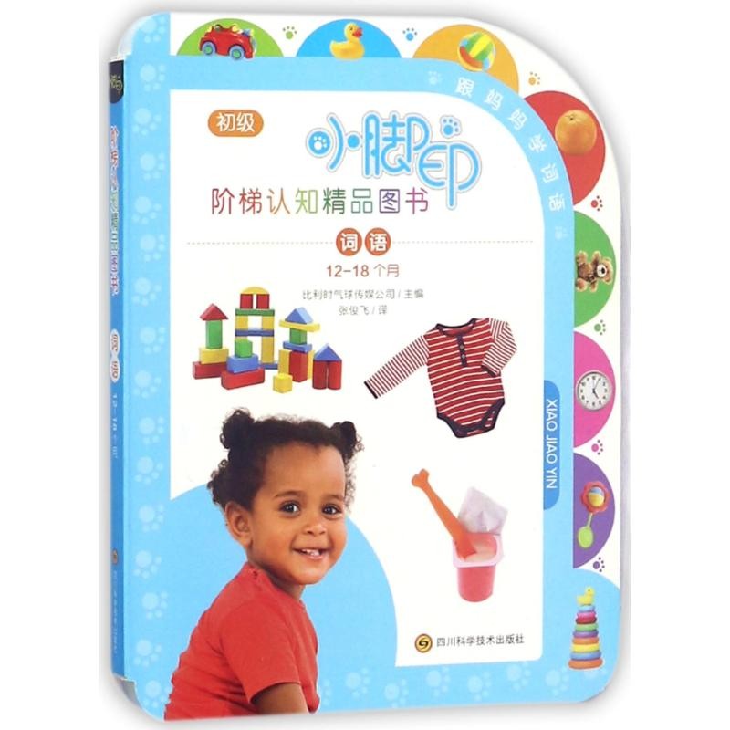 阶梯认知绘本适合0 - 3岁宝宝儿童益智早教认知培养精品图书