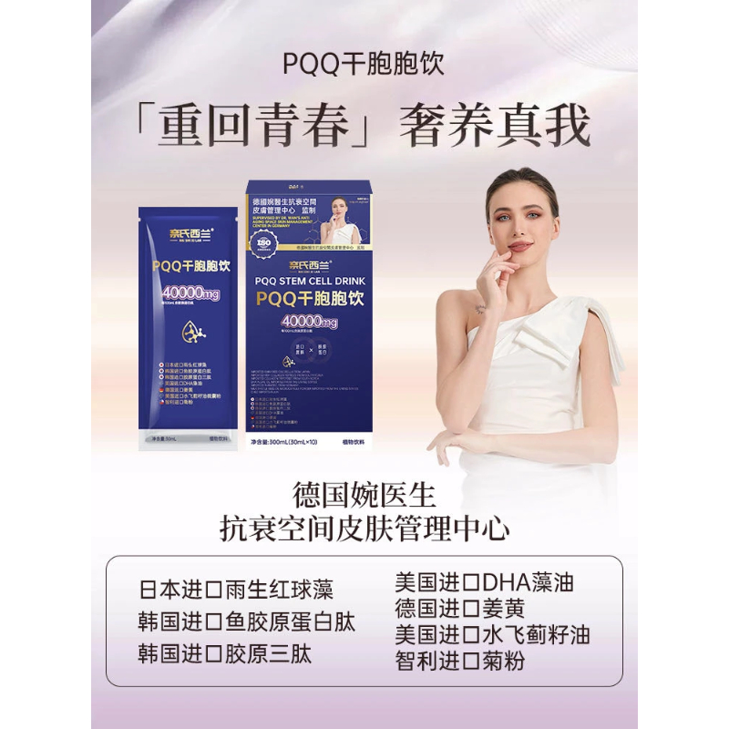 PQQ干胞胞饮-效果出众