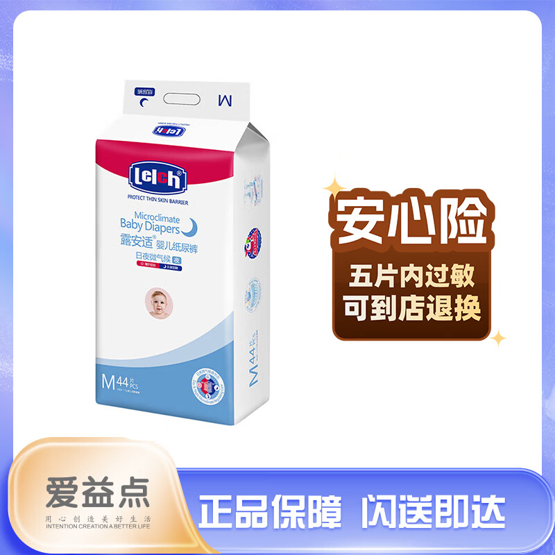 露安适 微气候系列夜用纸尿裤M44片/包  (6-11kg)中号婴儿纸尿裤尿不湿