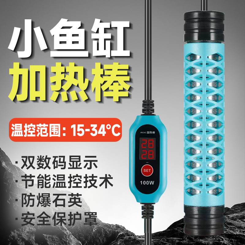 迷你数显自动恒温防爆鱼缸乌龟箱外置温控小型迷你加温棒