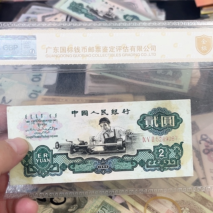 花***栏车工贰元流通品相一张9087