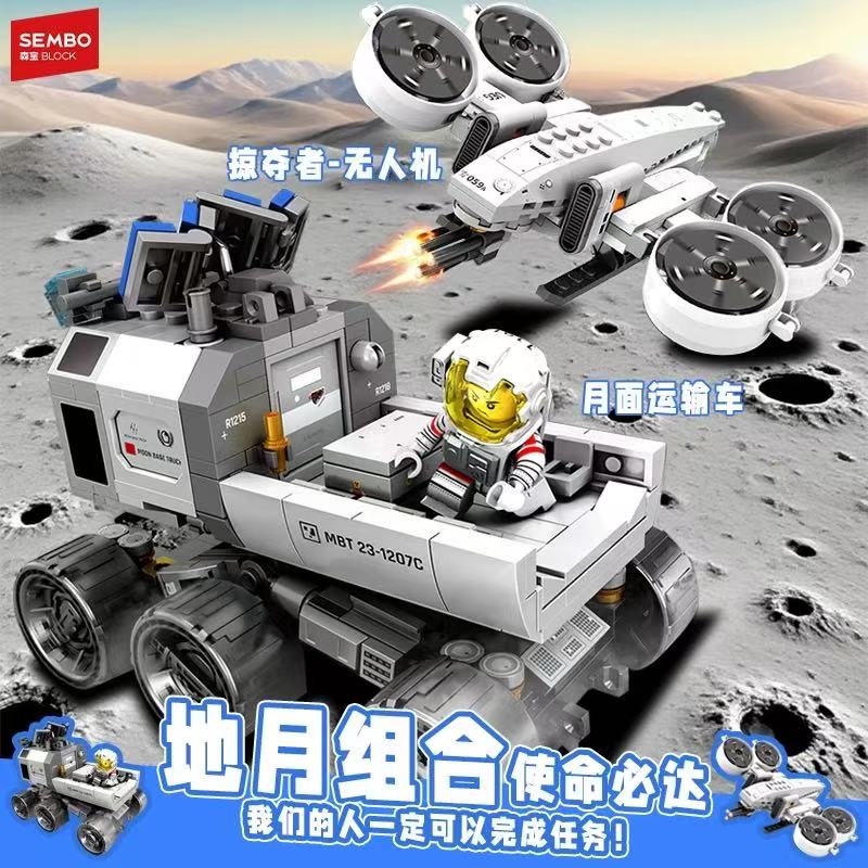 流浪地球积木月面运输车组装模型无人机男孩拼装积木玩具礼物基地