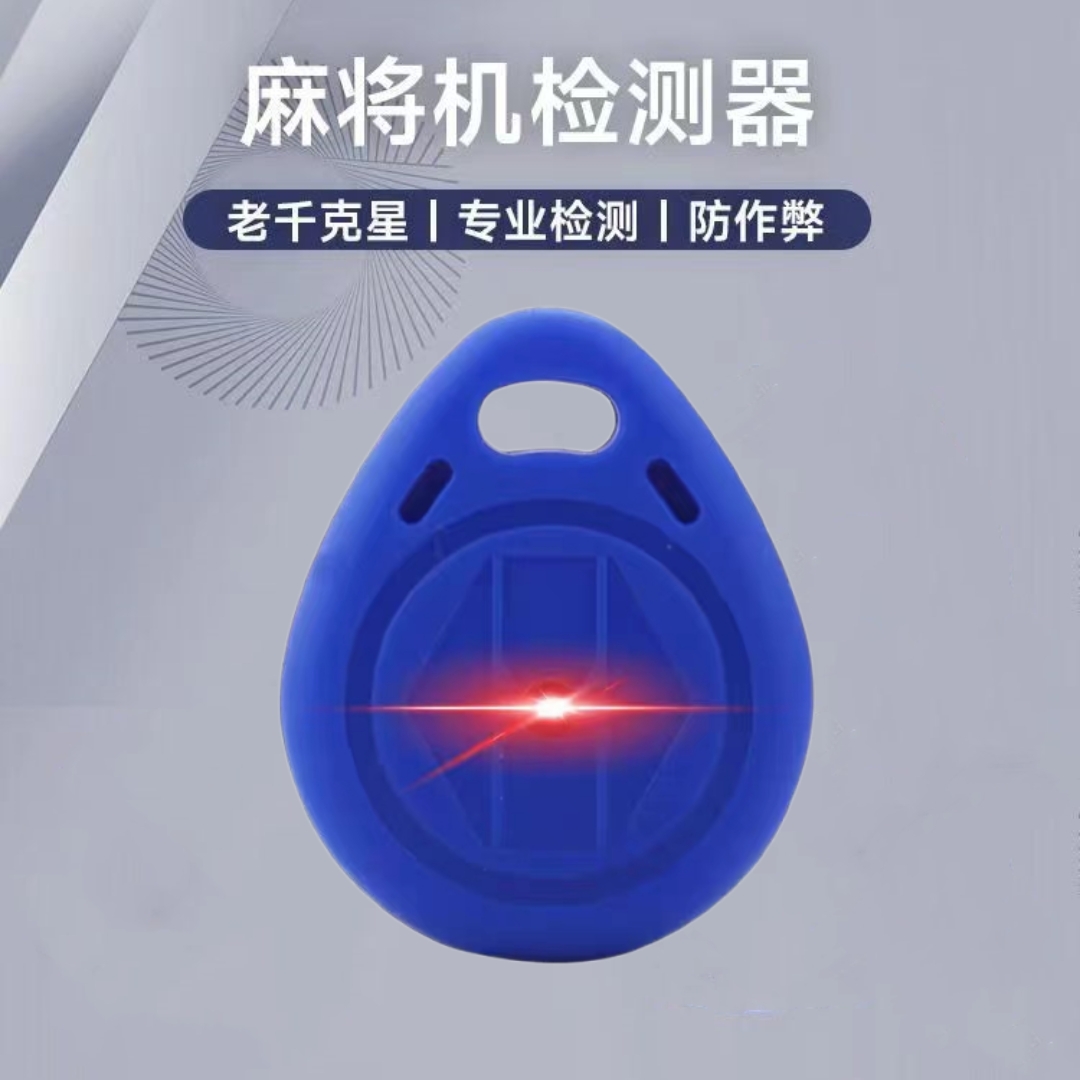 2025升级版麻将机检测器防作弊防老千防程序控制防遥控器不用电池