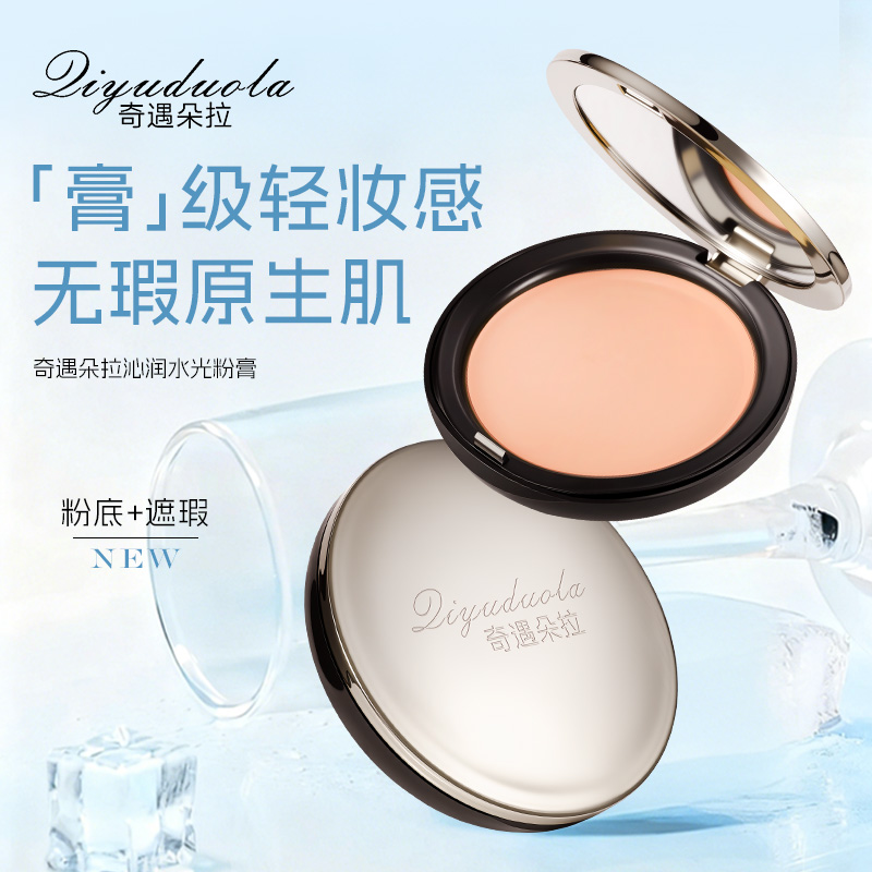 水光粉底膏控油持妆养肤清爽轻薄遮瑕打造裸妆效果