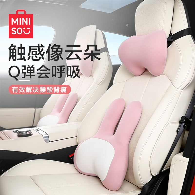 MINISO/名创优品兔子造型办公室汽车通用护腰靠垫防驼背久坐适用