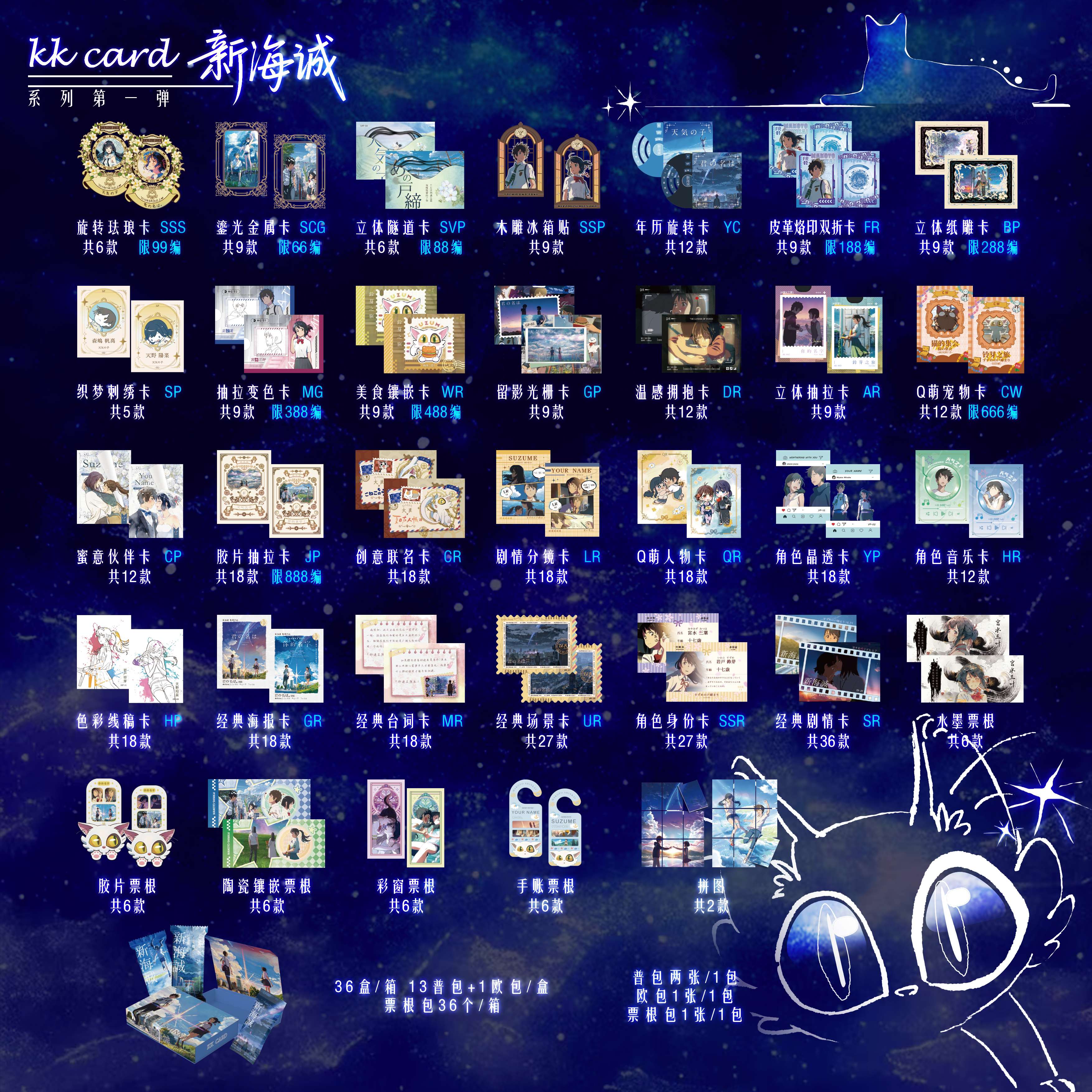 花落拆卡-平拆【KK CARD × 新海诚】系列第一弹