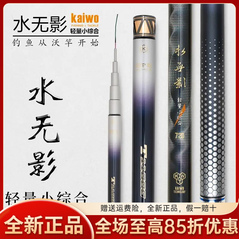 kaiwo/开沃精工渔具水无影轻量小综合钓竿 超轻休闲鲫鱼鲤鱼钓竿