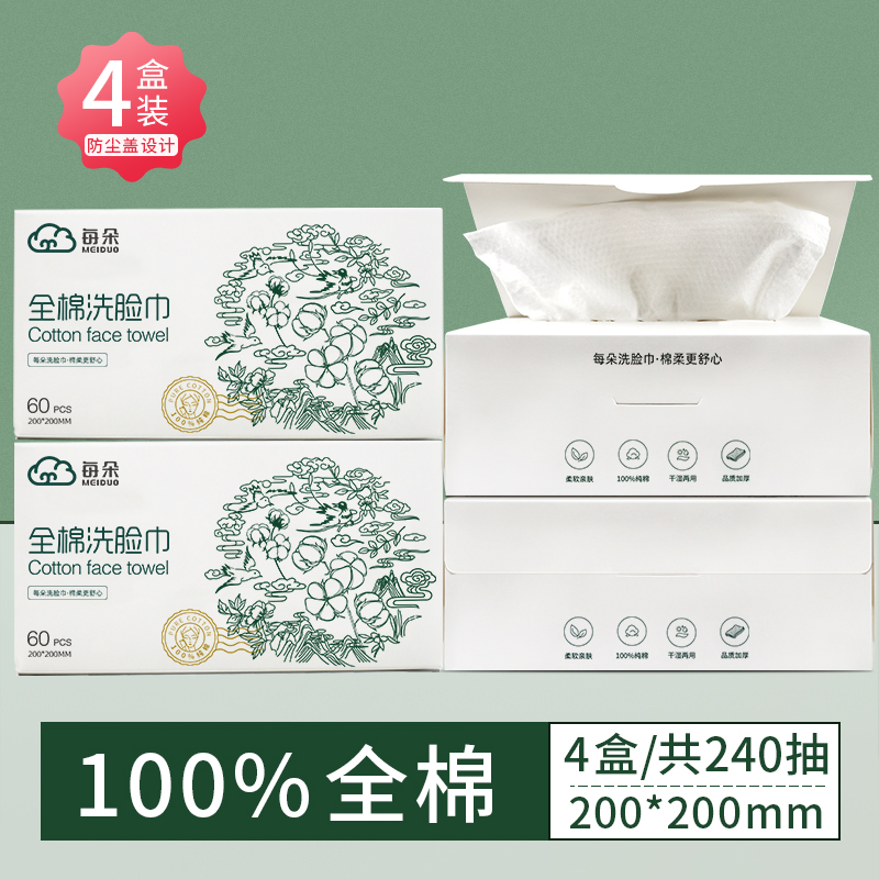 每朵棉柔巾一次性洗脸巾加大加厚全棉盒装防尘抽取式柔软亲肤