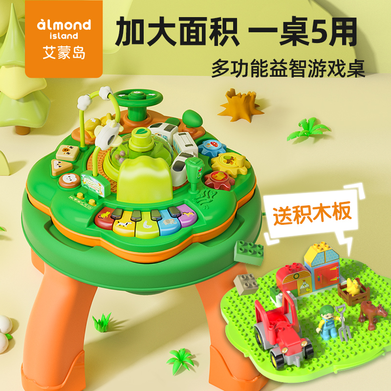 艾蒙岛游戏桌多功能1-3岁益智宝宝积木桌婴儿玩具台