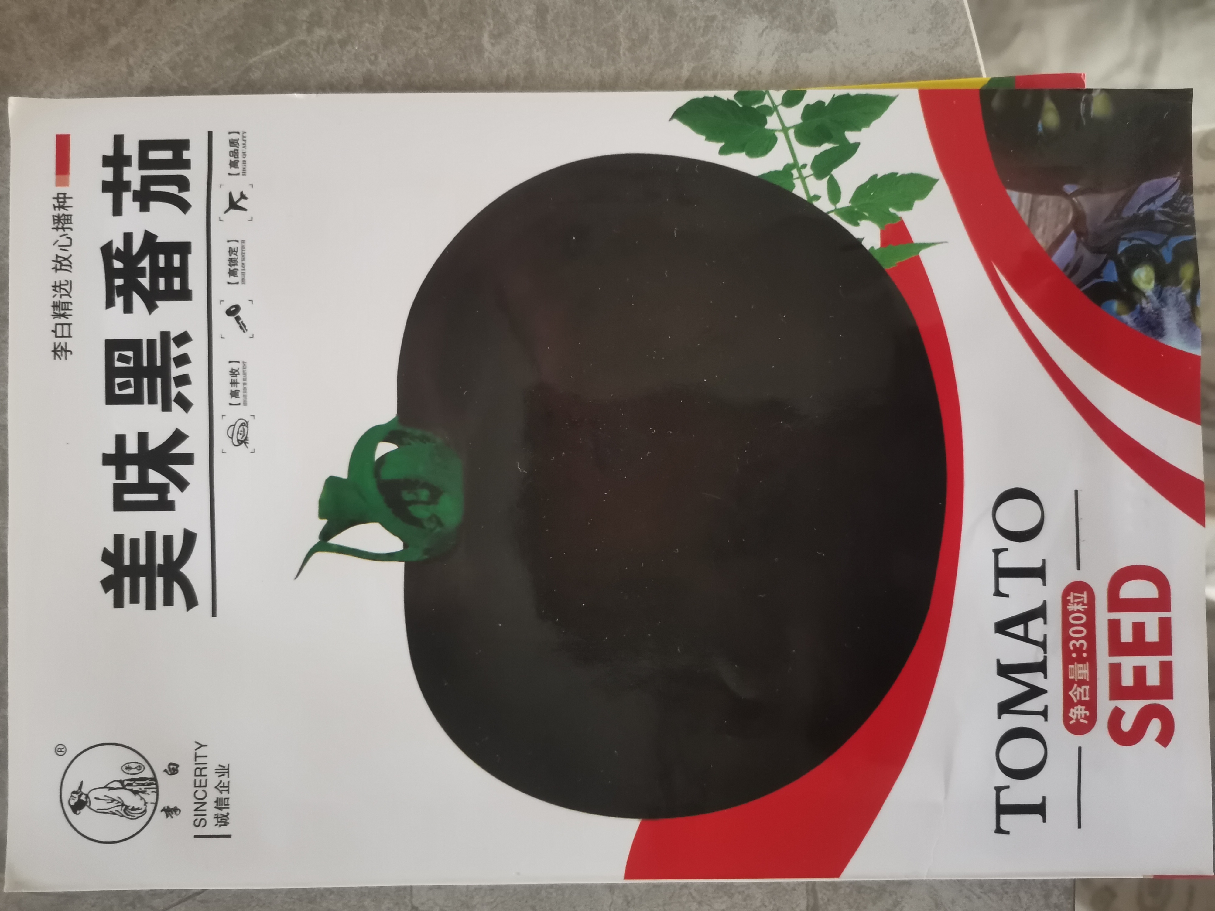 好吃超甜黑番茄种子