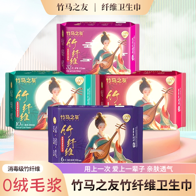 竹马之友竹纤维卫生巾透气亲肤超薄加厚草本国潮风加长夜用干爽