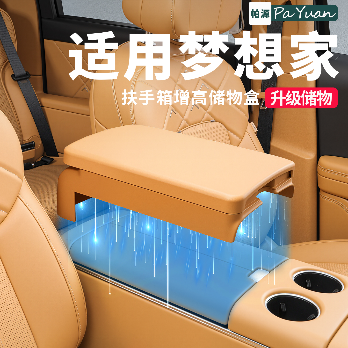 适用25-26款岚图梦想家扶手箱增高垫车载储物盒多功能中控置物盒