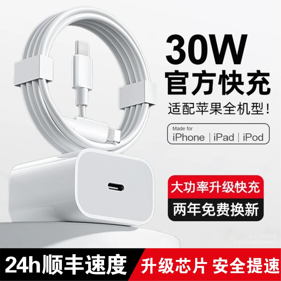 适用苹果PD30W充电头15/16快充电器iphone1413/12/11/X快充数据线