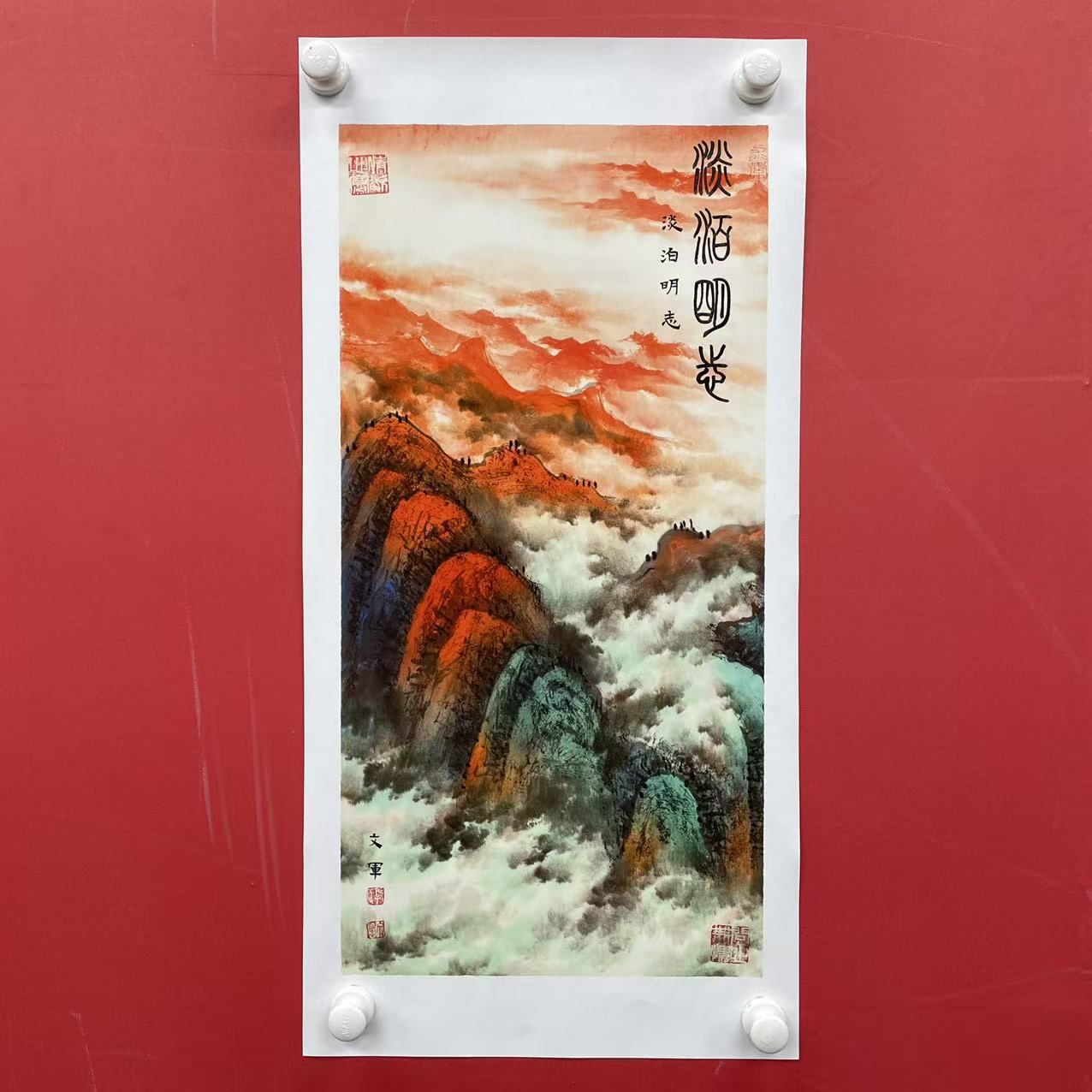 《淡泊明志》郭文军作品