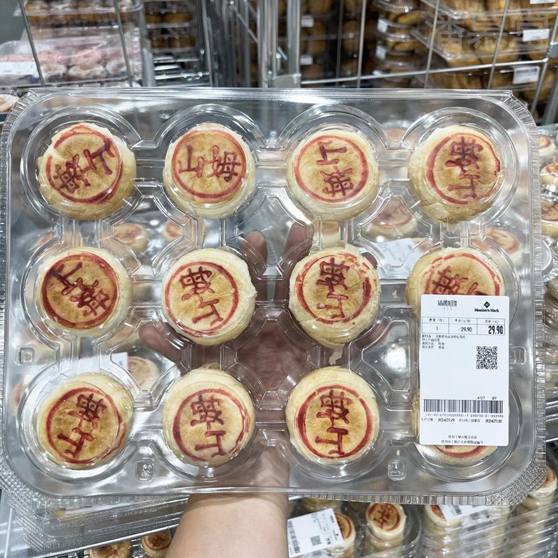 山姆鲜肉月饼12个装Member's Mark酥皮点心纯手工糕点Sam超市代购