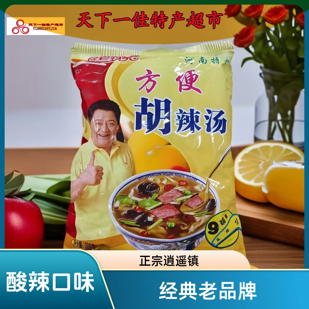 逍遥老杨家河南特产早餐营养胡辣汤速食水煮健康汤料