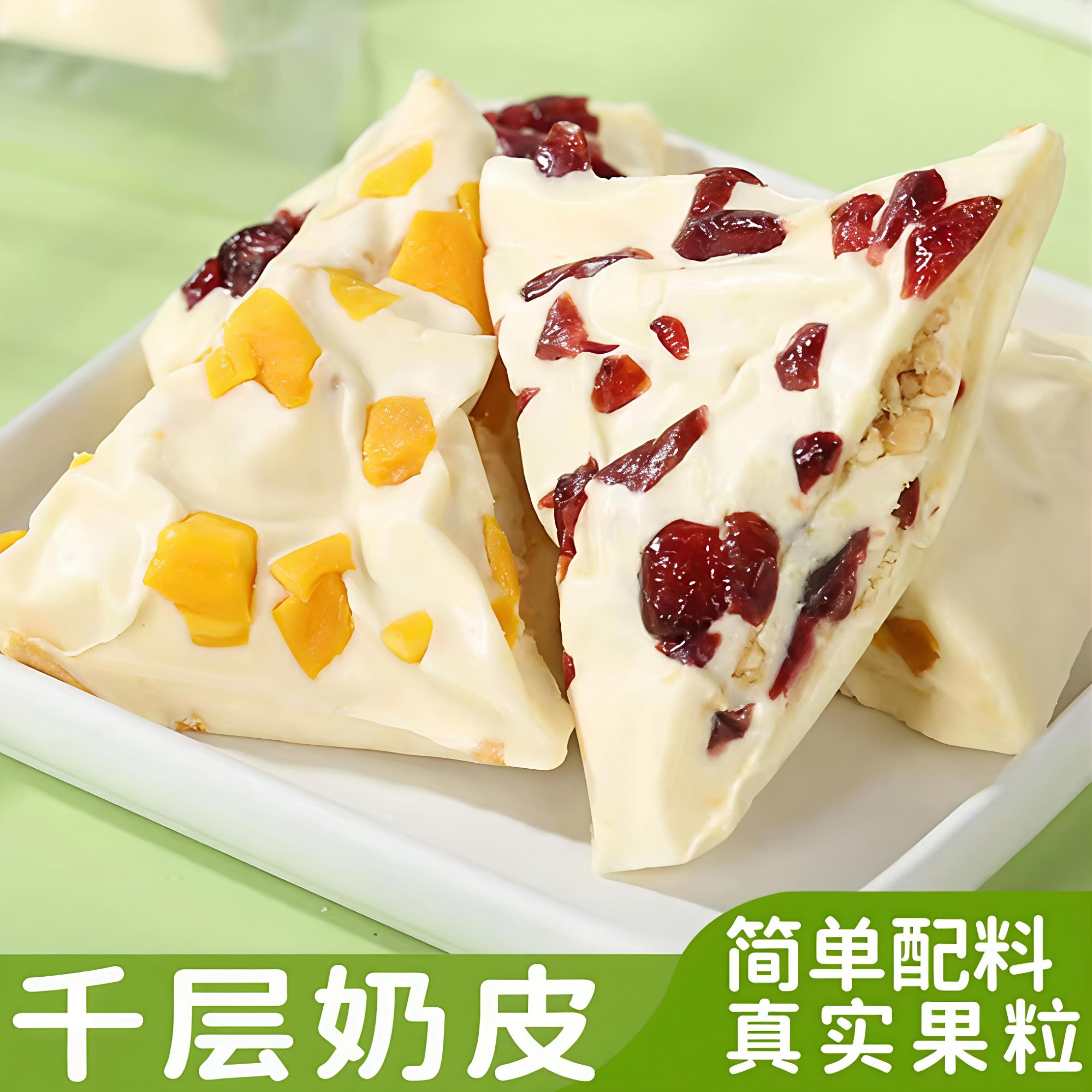 内蒙古特产三角千层奶皮子果粒夹心奶皮奶盖奶制品奶酪营养零食