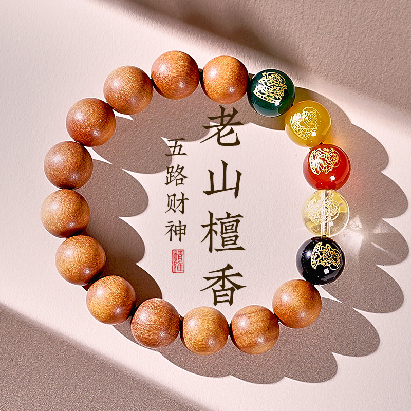 非金属木质手链 五路财神手串老山檀香佛珠文玩男女款手链本命年