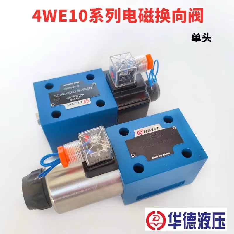 北京华德电磁换向阀4WE6D61B/CG24N9Z5L/CW220 6Y 10D 10Y 液压阀