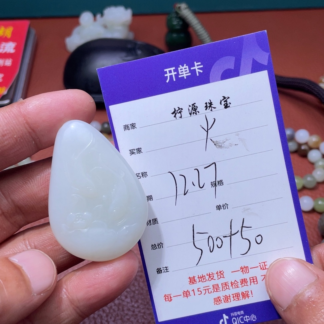 火***柴和田玉未镶嵌挂件