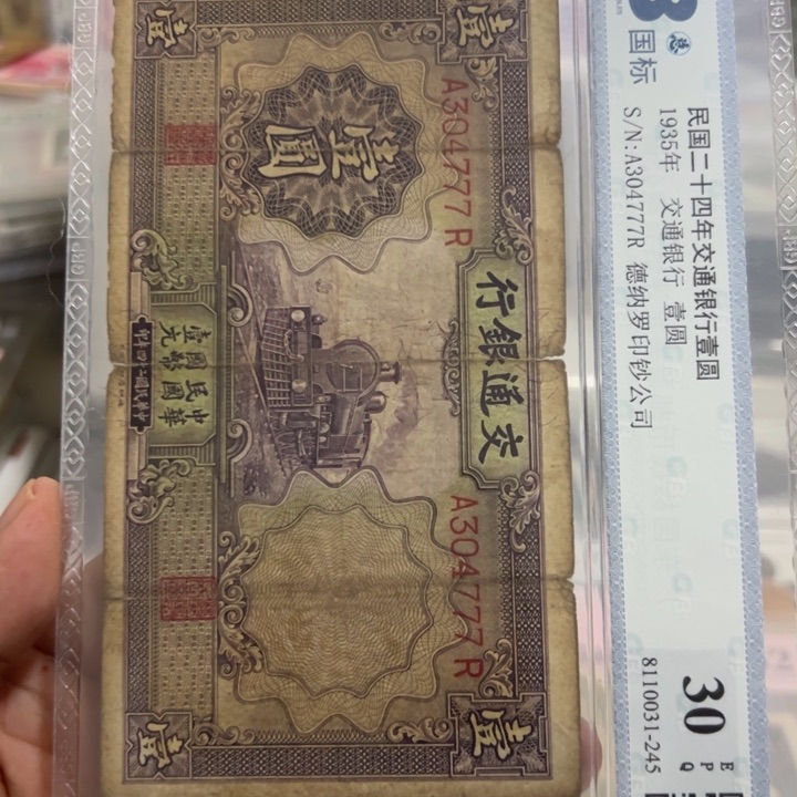 纸WBZ文宝斋收藏好品的