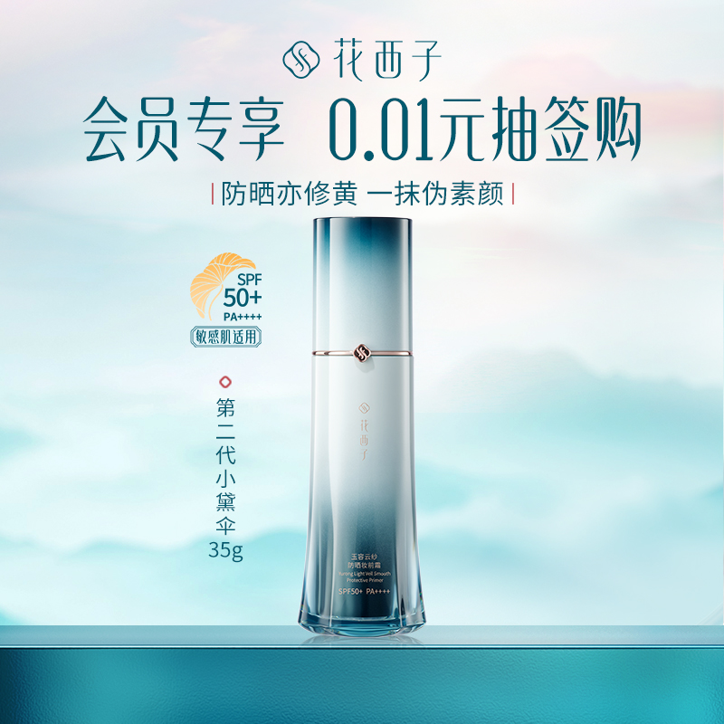 【会员抽签购】花西子第二代小黛伞35g-轻雾紫