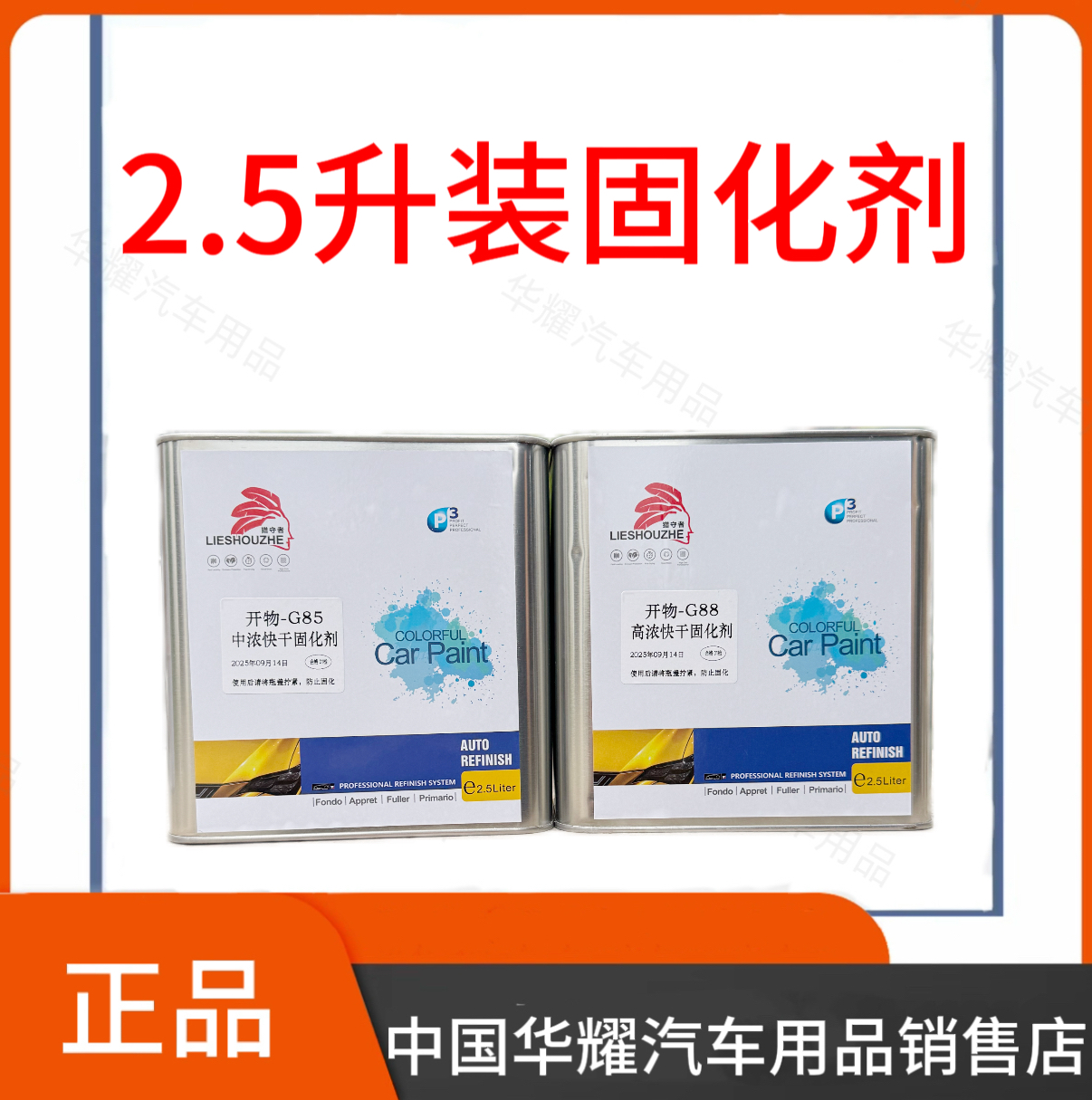 猎守者高固含固化剂高硬度固化剂