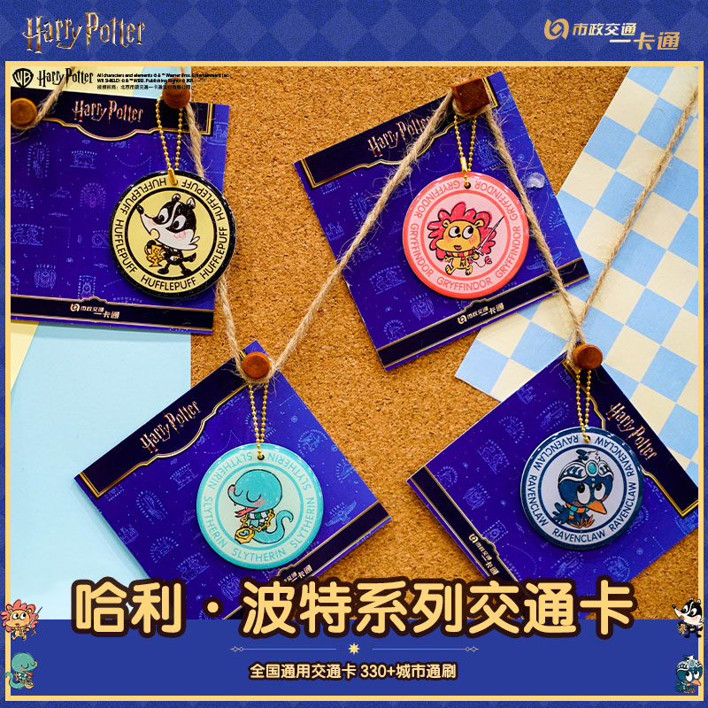 哈利波特周边系列交通卡Q版滴胶学院