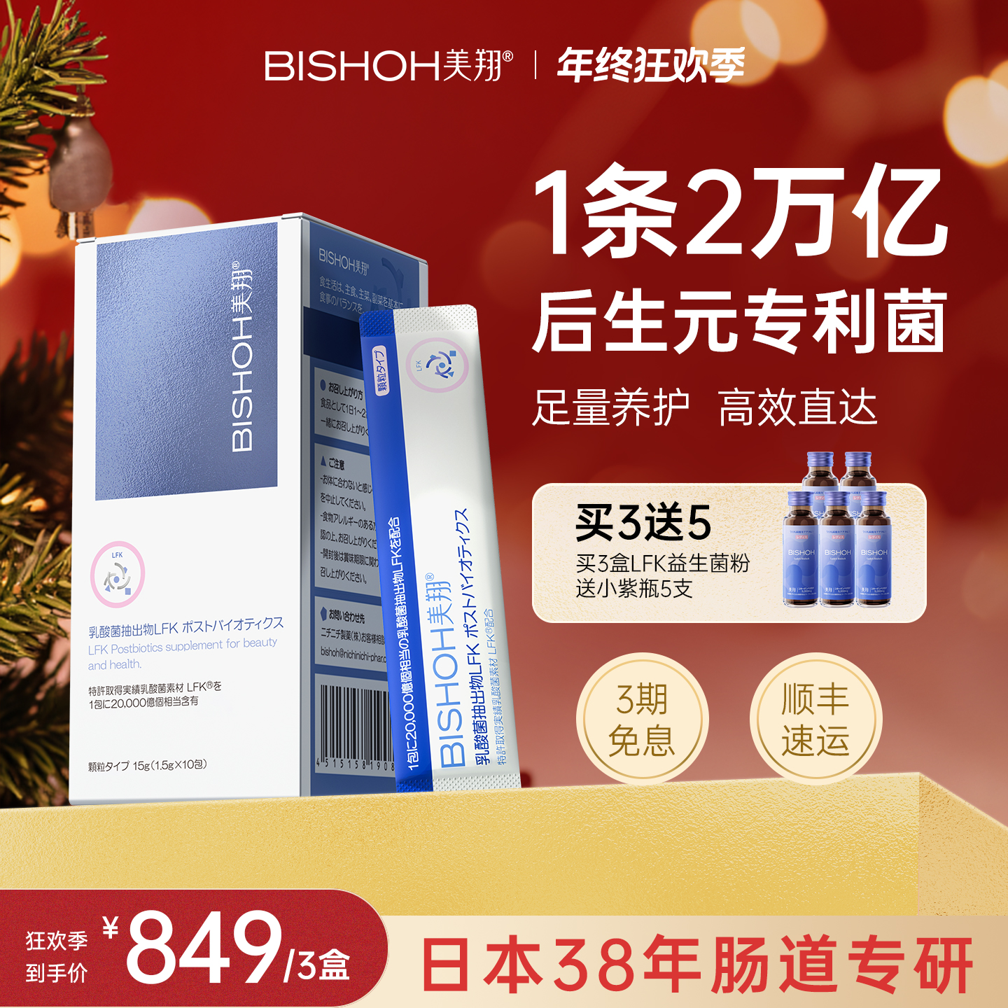 【专业级】美翔Bishoh乳酸菌粉LFK20000亿/条调理肠胃进口 10条/盒