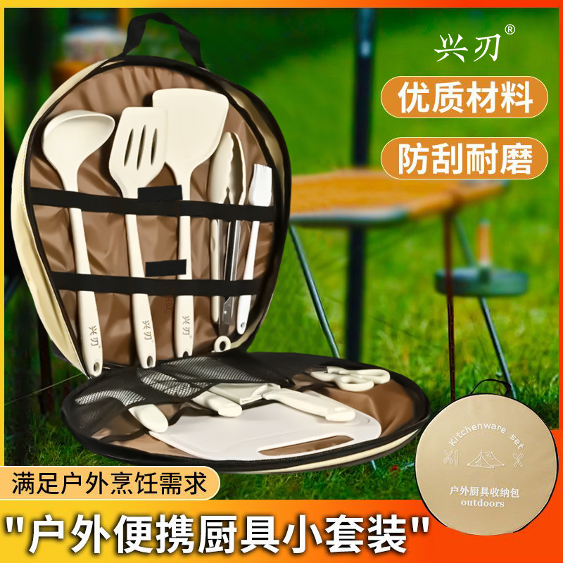 兴刃户外露营刀具套装家用切菜刀多功能水果刀菜板野炊便捷收纳包