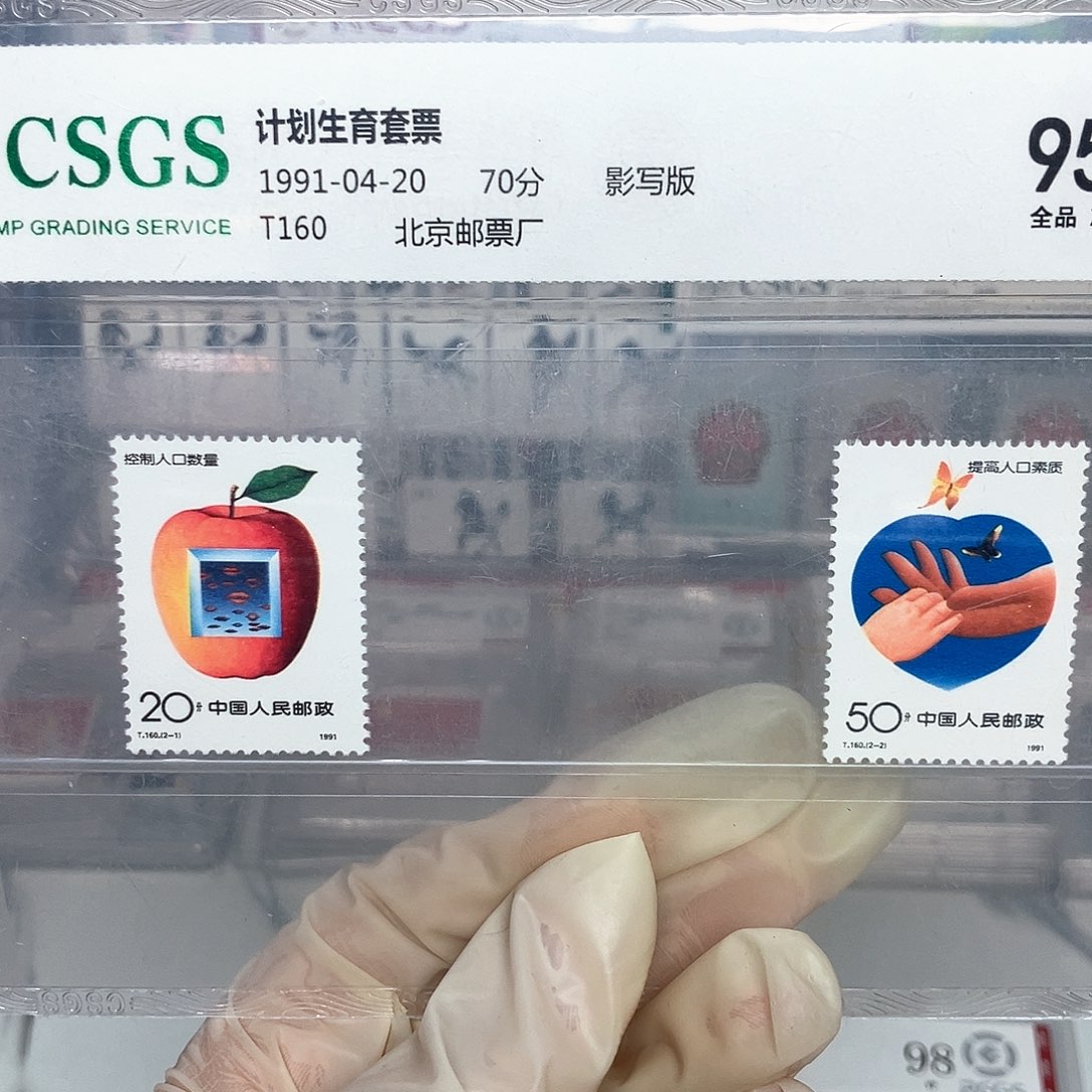 1991计划生育邮票评级原胶