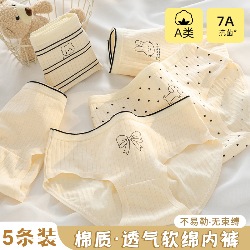 【兰盼】5条装少女内裤中腰可爱女学生三角裤舒适青少年初高中内裤
