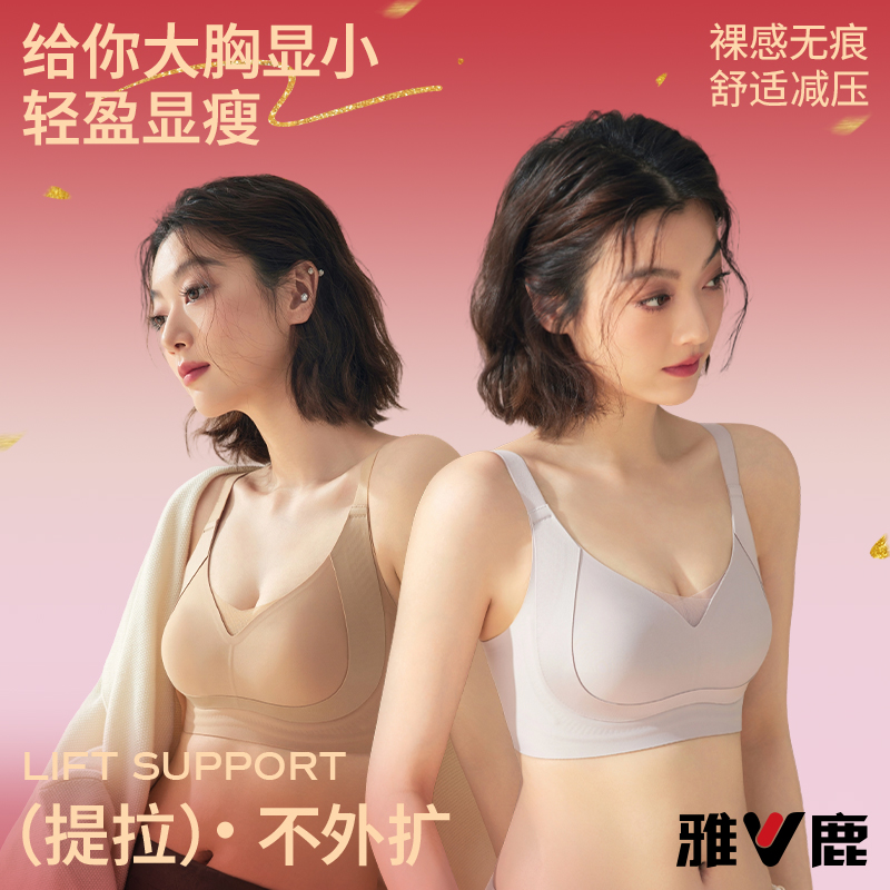 V/雅鹿（粉底液）多重提拉聚拢高弹无痕改善胸型内衣