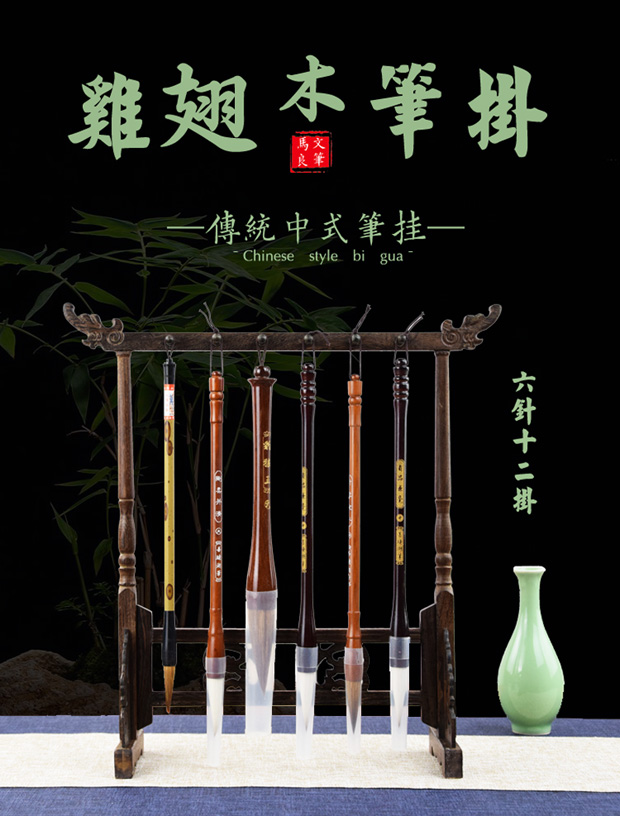 毛笔架鸡翅木笔挂架子挂架笔架毛笔挂简约书房实木摆件初学者全套