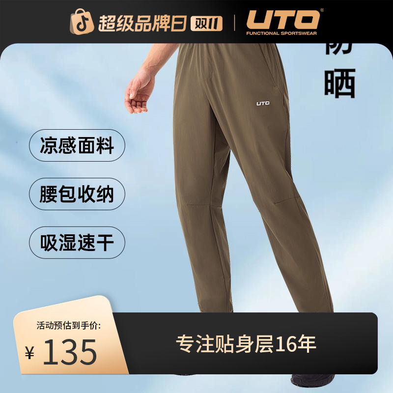 UTO/悠途防晒束口直筒腰包跑步长裤春夏薄款速干男女户外运动裤子