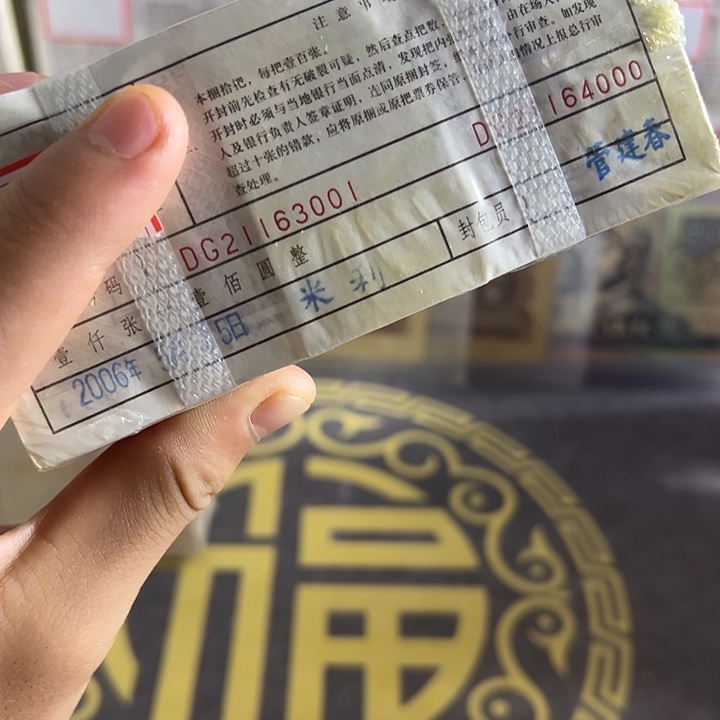 四版币0.1两冠无四七蓝精灵一捆尾63333