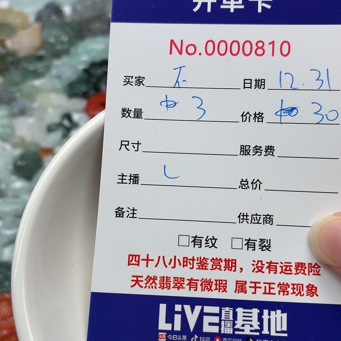 不***言翡翠散珠7676878898890