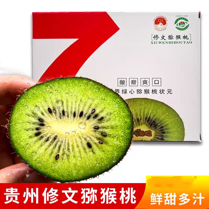 （沈阳发货）7号果辕修文猕猴桃 1.7/3.4斤 顺丰包邮贵州省