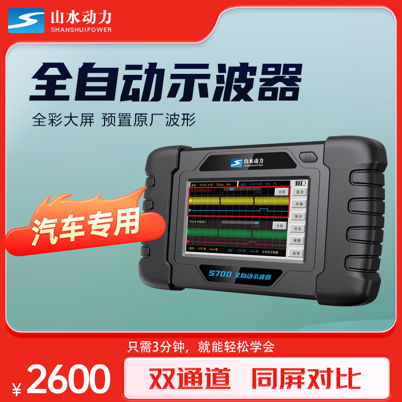 山水动力汽车专用示波器/触摸屏真空/双通道原厂/正时判断使用