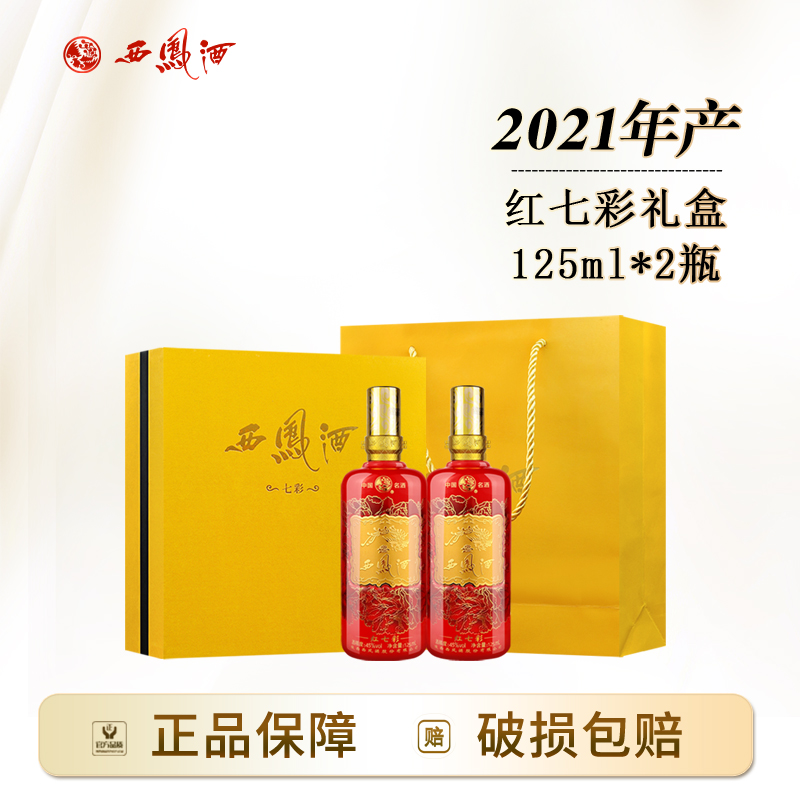 西凤酒45度红七彩小酒125ml凤香型送礼佳品白酒礼盒45度