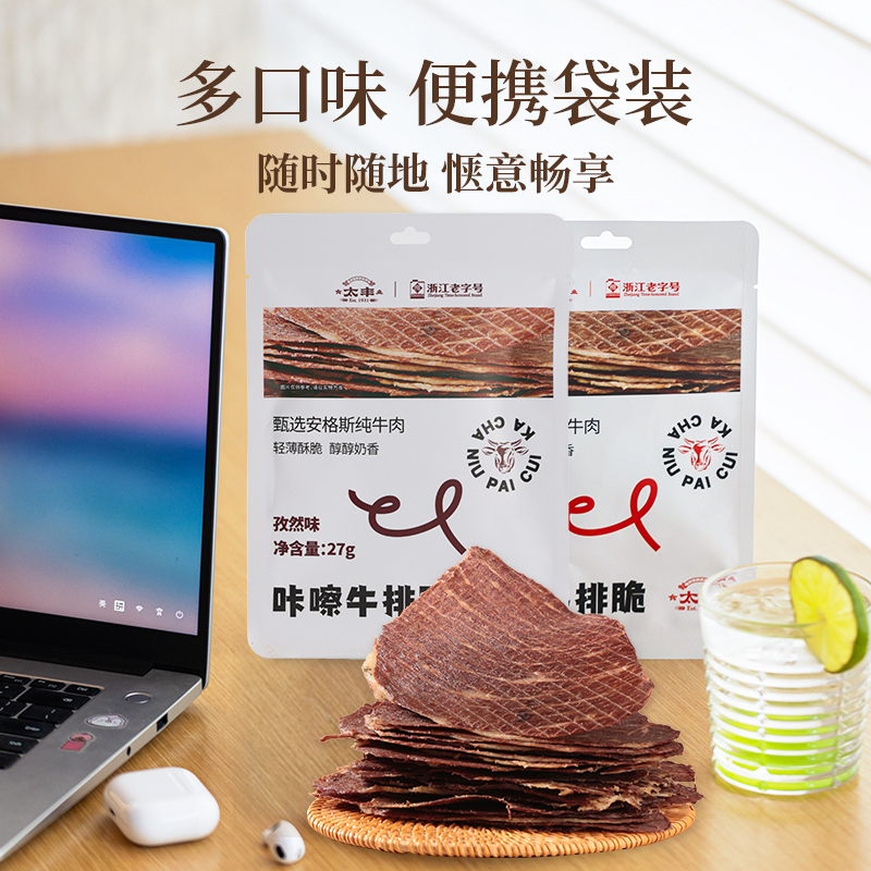 太丰食品咔嚓牛排脆孜然味安格斯牛肉脆办公休闲零食袋装7袋
